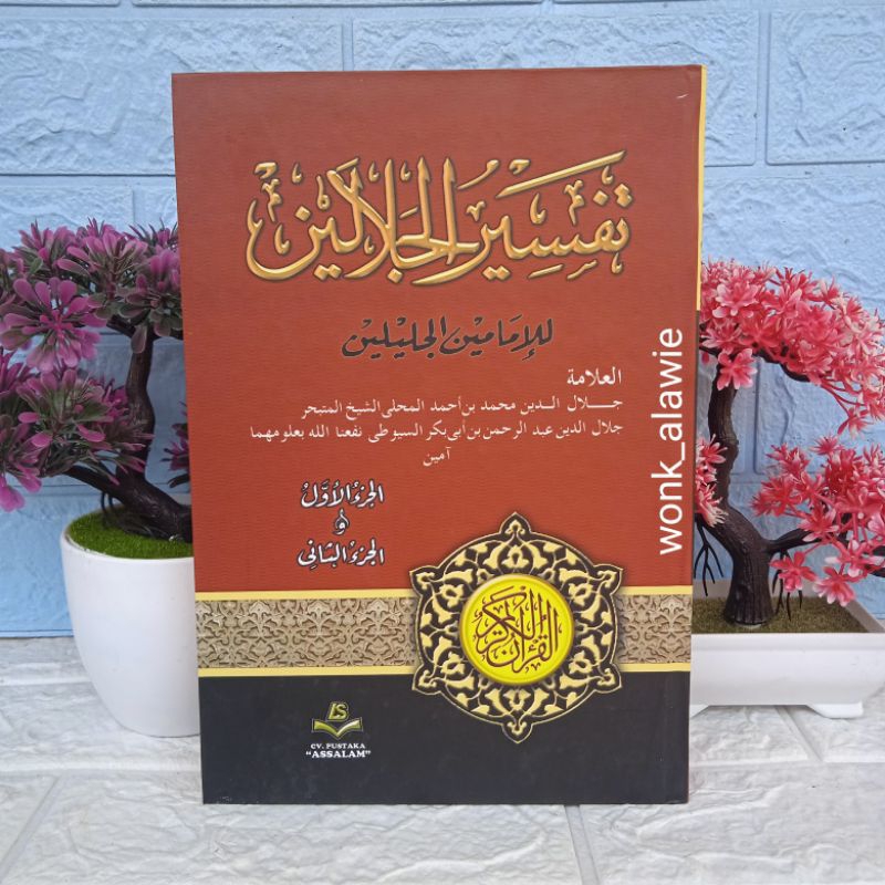 Jual Tafsir Jalalain Hard Cover || Kitab Kuning Tafsir Jalalain Pustaka ...