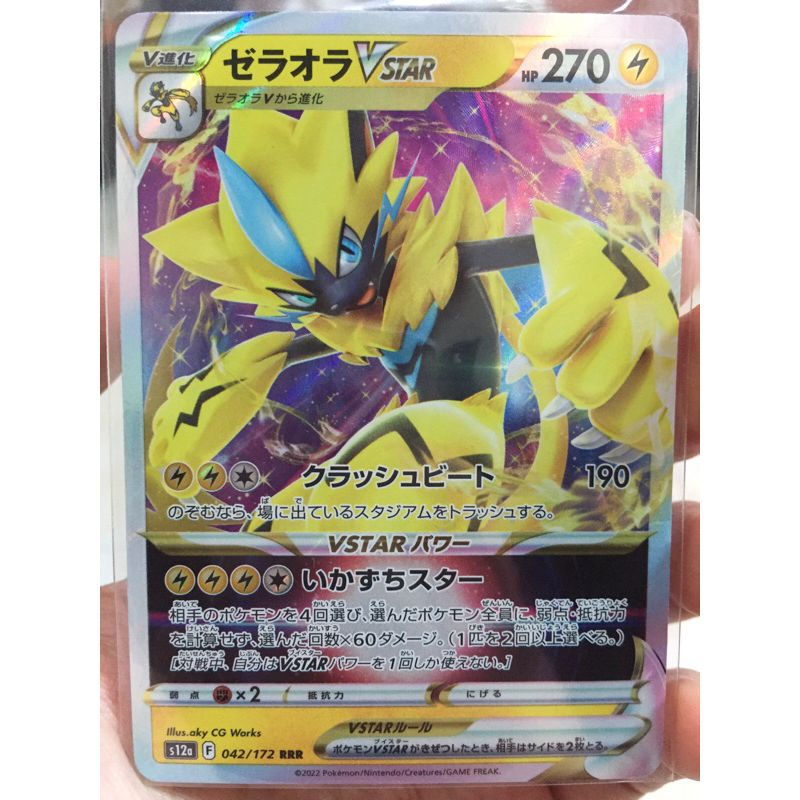 Jual KARTU POKEMON ZERAORA VSTAR RRR JAPAN HOLO | Shopee Indonesia