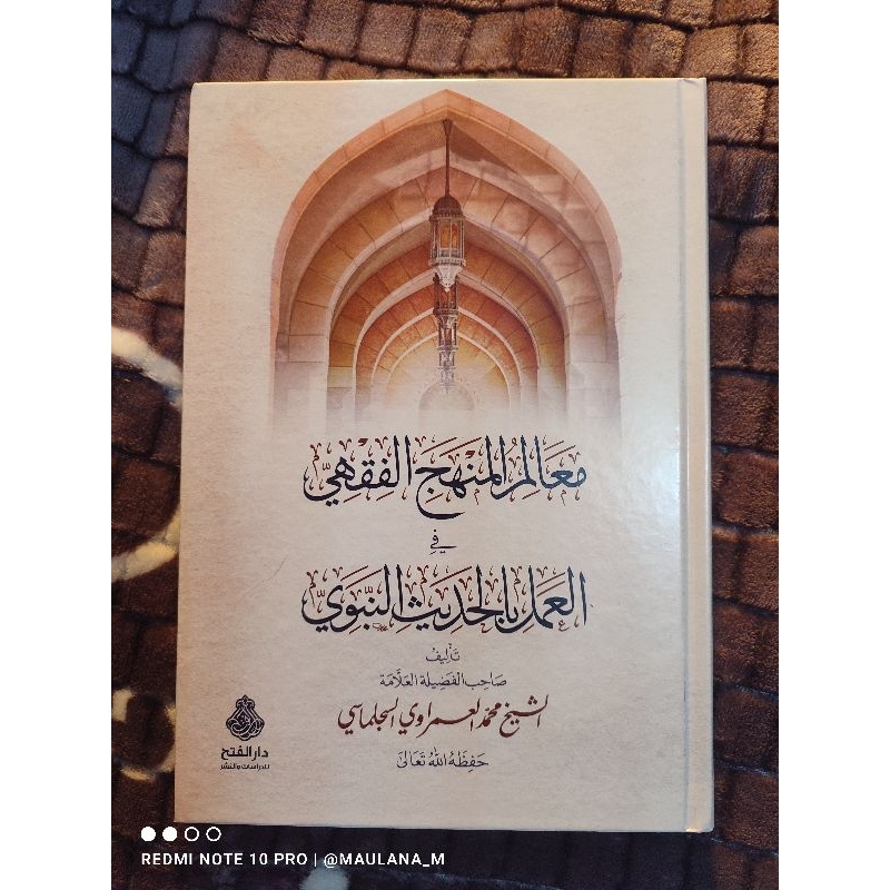 Jual Maalim Al Manhajil Fiqhi معالم المنهج الفقهي في العمل بالحديث ...
