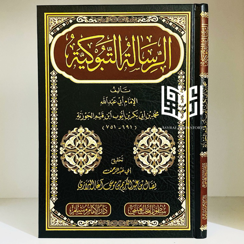 jual-kitab-ar-risalah-at-tabukiyyah-ibnu-qayyim-al-jauziyyah-dar-imam