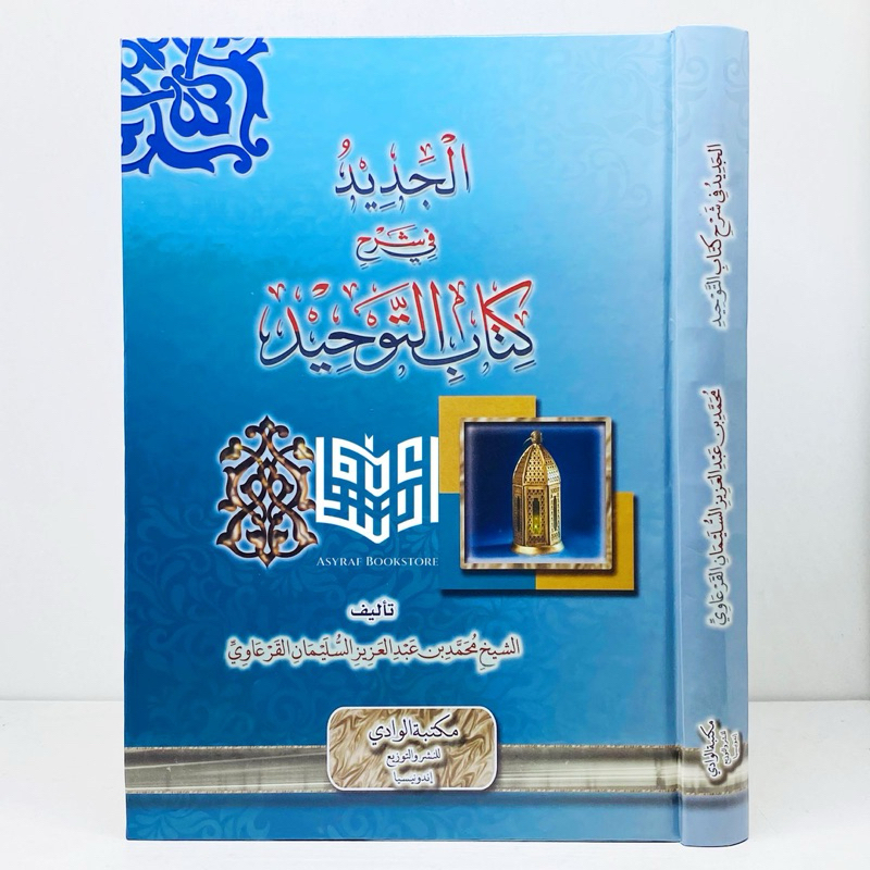 Jual Kitab Al Jadid Syarah Kitab Tauhid Maktabah Alwadi Aljadid Syarh ...