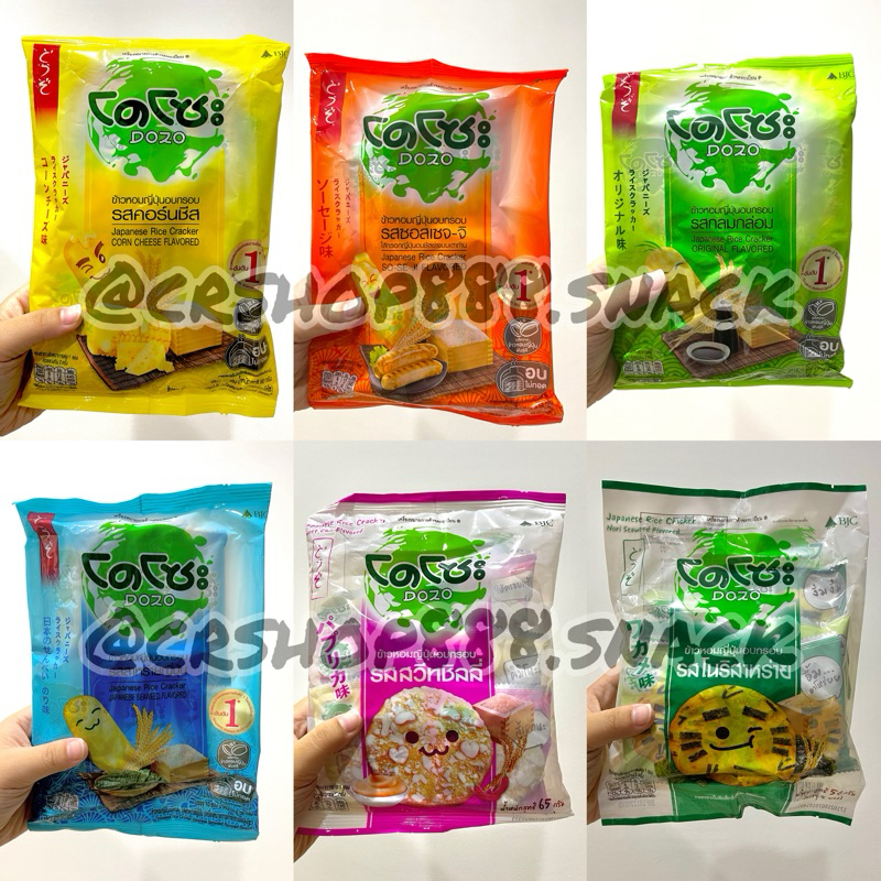 Jual Dozo Rice Cracker Snack Thai Ready Stock BACA DESKRIPSI PRODUK ...