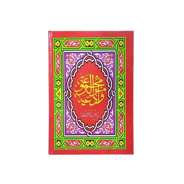 Jual Buku Maulid Berzanji Arab Besar | Buku Diba' Maulid Lengkap ...