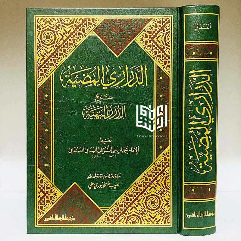 Jual Kitab Ad Durori Al Mudhiyyah Syarah Ad Duror Al Bahiyyah Durari ...