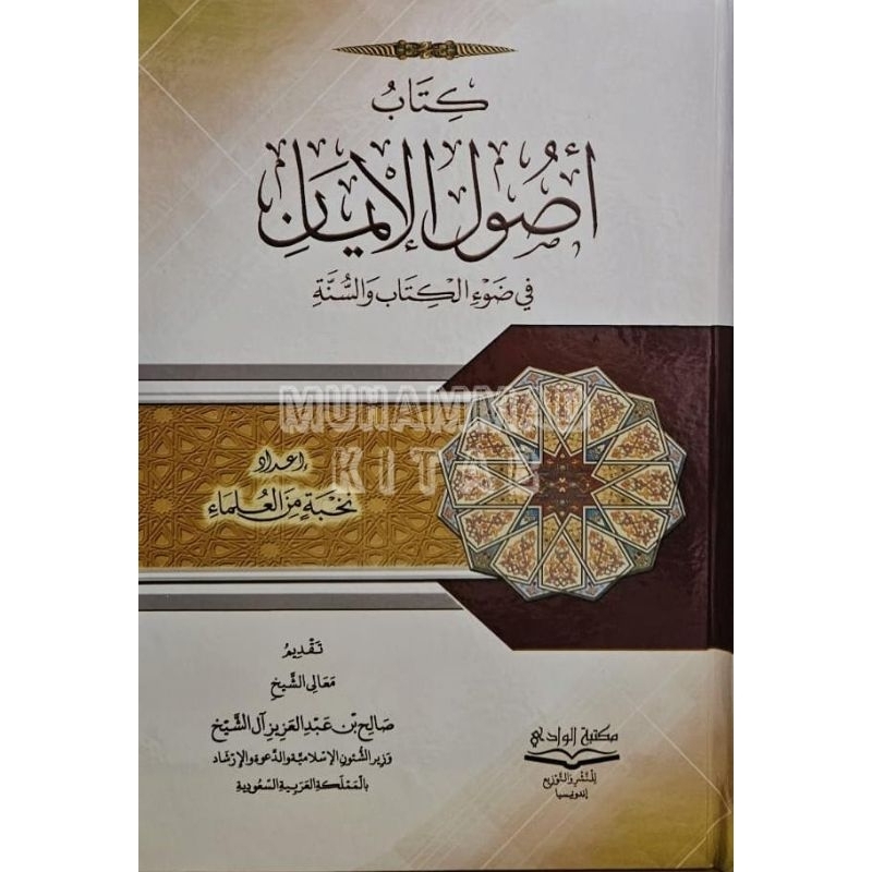 Jual Kitab Ushul Al Iman كتاب اصول الايمان Shopee Indonesia