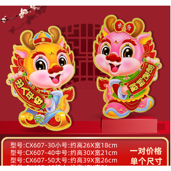 Jual Tempelan Dinding Imlek Shio Naga 2024 Sepasang / Tempelan Imlek
