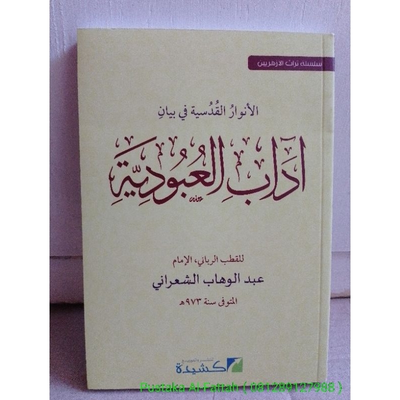 Jual Anwar Qudusiyyah Fi Bayani Adabil Ubudiyyah || الأنوار القدسية في ...