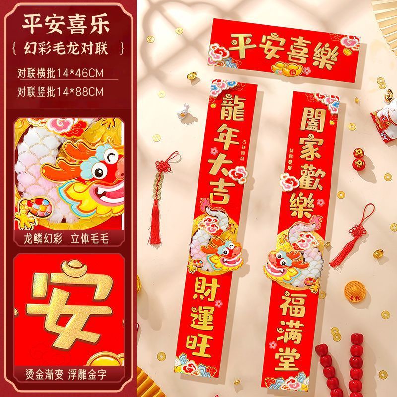 Jual Tempelan Pintu 1 Set Imlek FU Hiasan Dinding Shio Naga Dekorasi