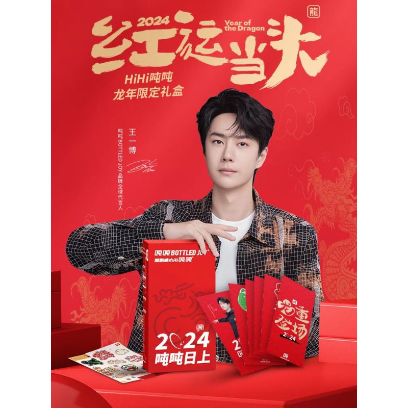 Jual Wang Yibo x Bottled Joy year of dragon (Limited time) Shopee