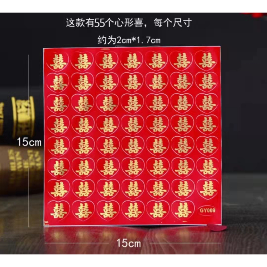 Jual Stiker Chinese Wedding Sangjit Ekonomis / Sticker Sangjit / Stiker ...