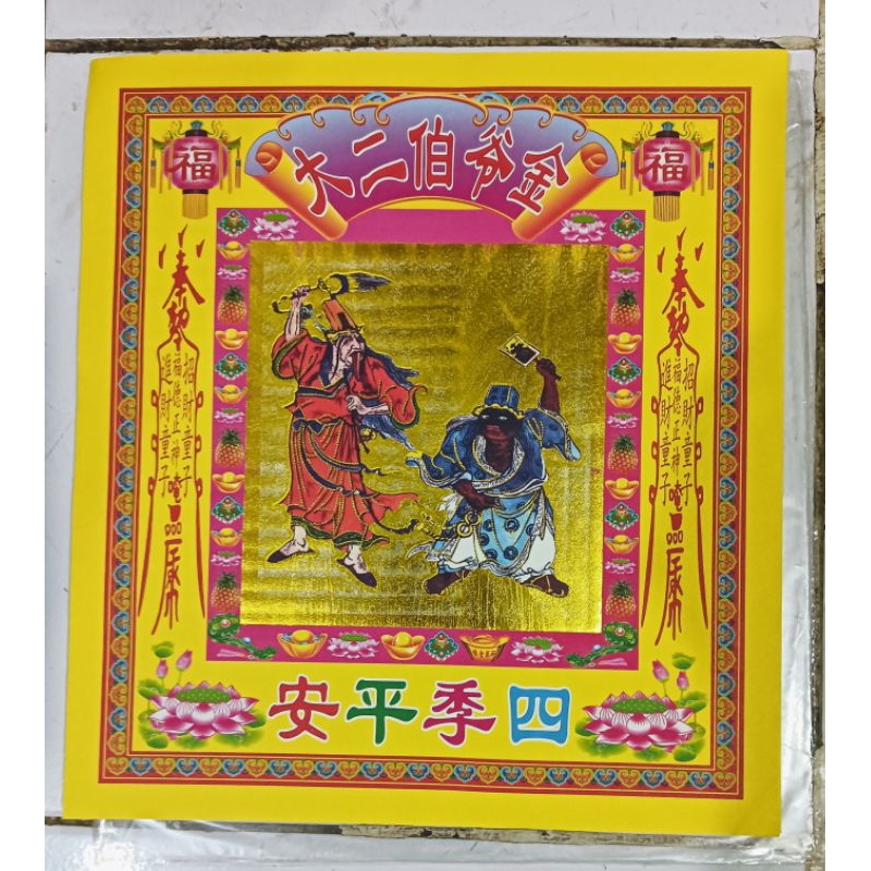 Jual Kertas sembahyang Dewa Sun wu kong, Datuk kong , Taer Po Ye, Nacha ...