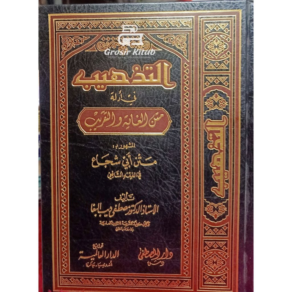 Jual Kitab At Tadzhib Fi Adillati Matnil Ghoyah Wat Taqrib Syarah Matan