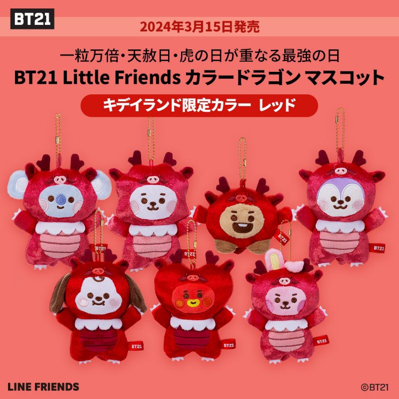 BT21 ベビー カラー ドラゴン マスコット パープル かりる ALL BT21 ベビー カラー ドラゴン マスコット パープル かりる ALL