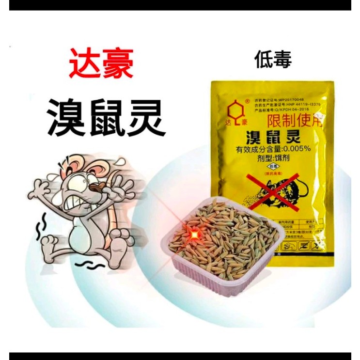 Jual Rodentisida Dahao racun tikus ampuh / pembasmi hama tikus / rat ...