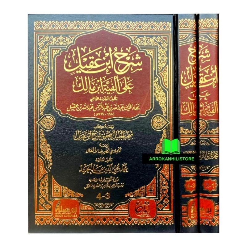 Jual Kitab Syarah Ibnu Aqil Ala Alfiyah Ibnu Malik 2 Jilid Ibda Mesir