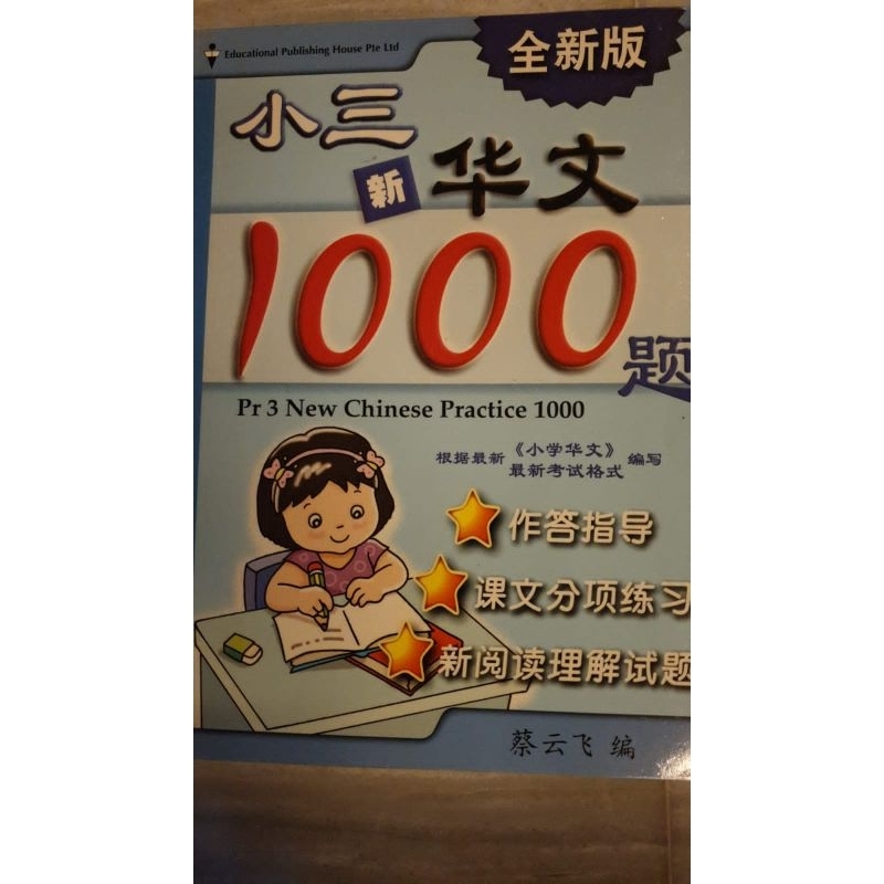 Jual Primary 3 , 4 , 5 , 6 New Chinese Practice 1000 Buku Singapore ...