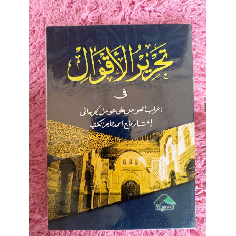 Jual Kitab Awamel / Awamil / Tahrirul Aqwal | Shopee Indonesia