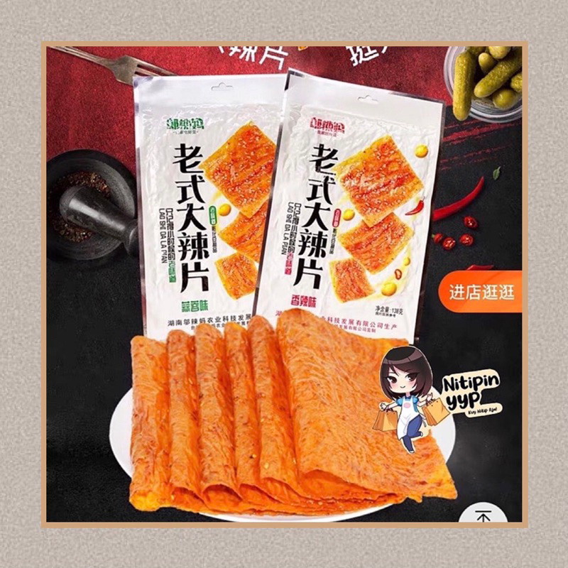 Jual [2 VARIAN] Spicy WULAMA LaTiao DaLaPian Tofu Skin Strip Spicy