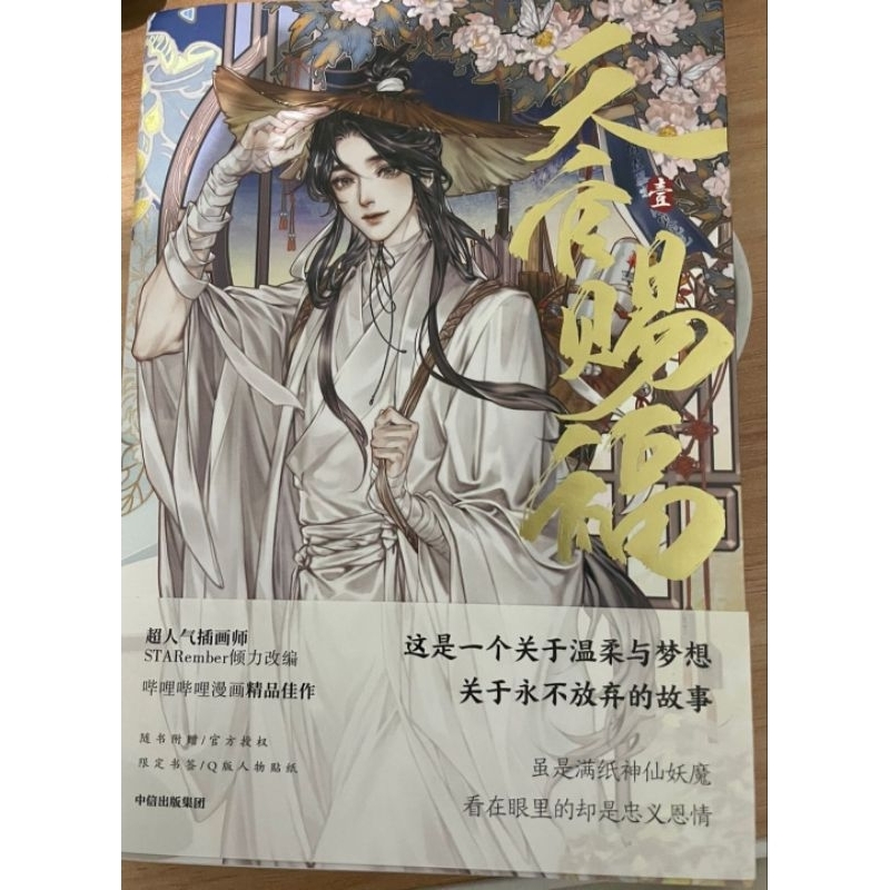 Jual Heaven Official S Blessing Tian Guan Ci Fu Manhua Book Vol 1 Xie Lian Starember Unsealed