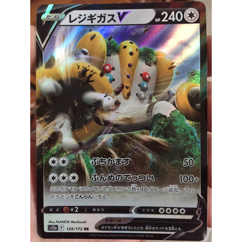 Regigigas ポケモンカード (TEAM PLASMA) Regigigas ポケモンカード (TEAM PLASMA)（Heatran vs Regigigas