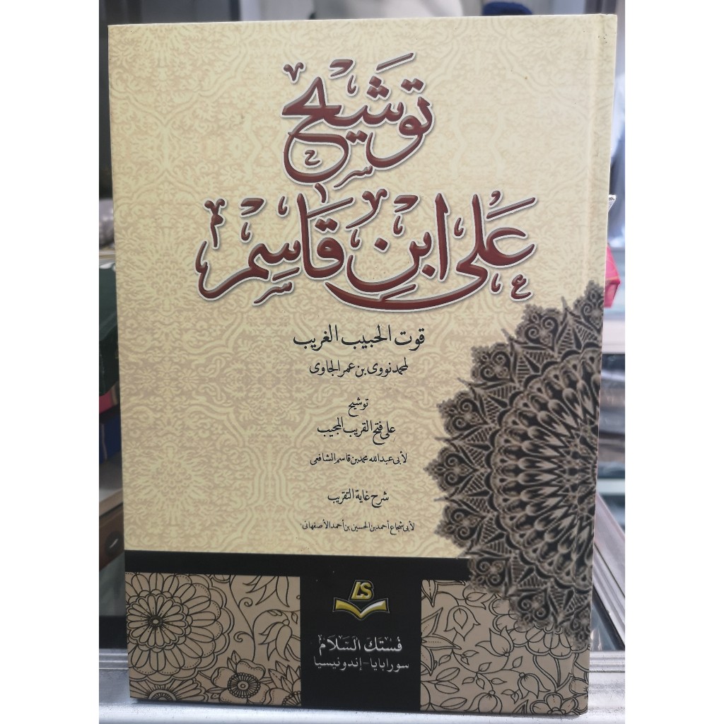 Jual KITAB TAUSIKH ALA IBN QOSIM KERTAS KUNING ARAB non terjemah ...