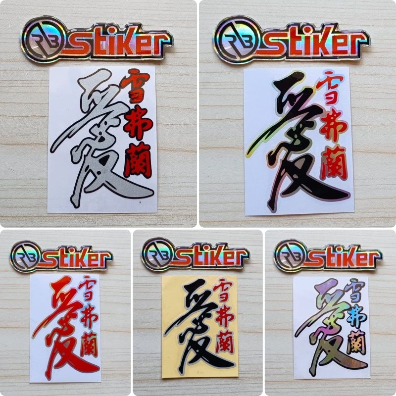 Jual Stiker cutting kanji jepang sticker tulisan jepang Shopee Indonesia