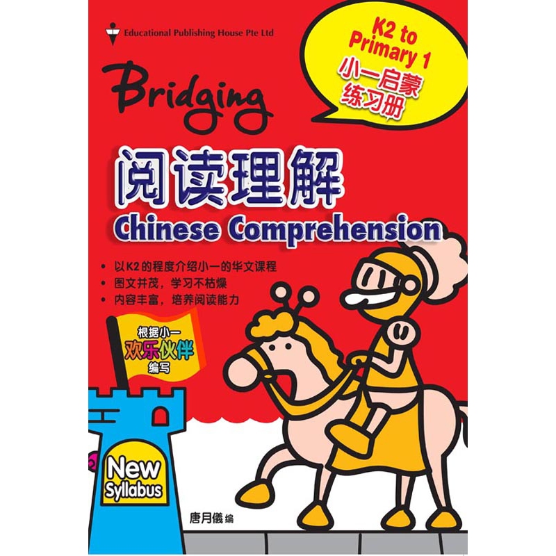 Jual Bridging from K2 to Primary 1 - Chinese Comprehension 小一启蒙练习册 阅读理解 ...