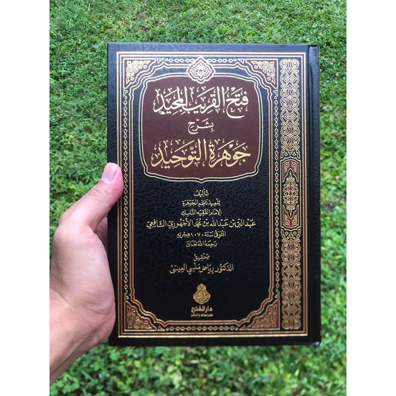 Jual Fathul Qarib Al Majid Syarah Jauharah At Tauhid فتح القريب