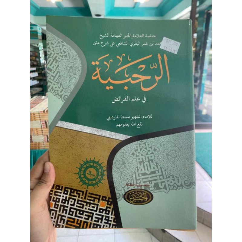 Jual KITAB ARROHBIYAH / ROHBIAH / AR-RAHBIYAH CURAI CETAKAN HAROMAIN ...