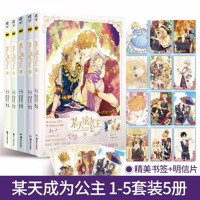 Jual MANHWA SUDDENLY I BECAME A PRINCESS WHO MADE ME A PRINCESS SIBAB