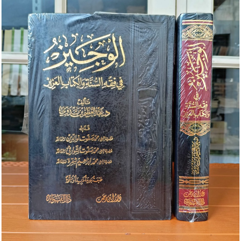 Jual Al Wajiz Fi Fiqhi As Sunnah Wal Kitab Al Aziz Al Wajiz Fi Fiqih As Sunnah Wa Al Kitab Al