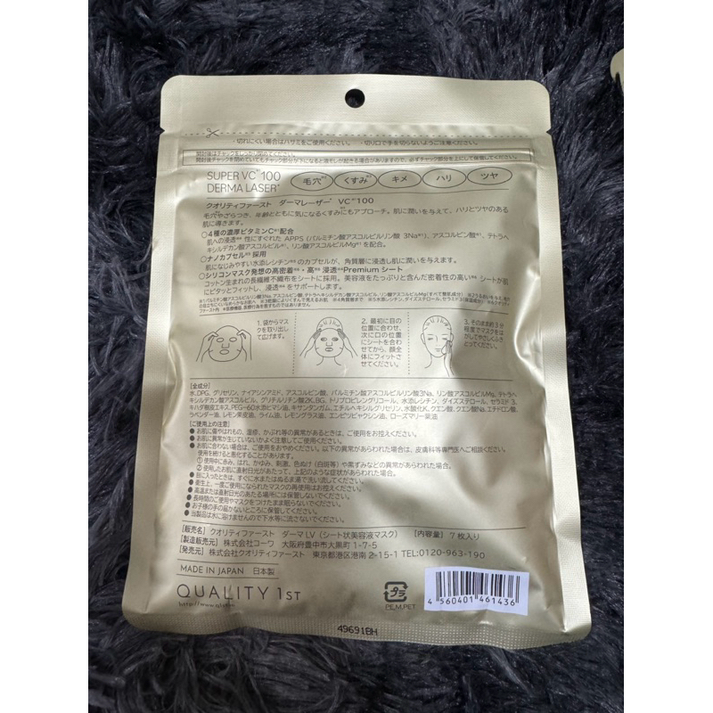 Jual Derma Laser Super VC100 Mask Pack of 7 Masker muka ori jepang ...