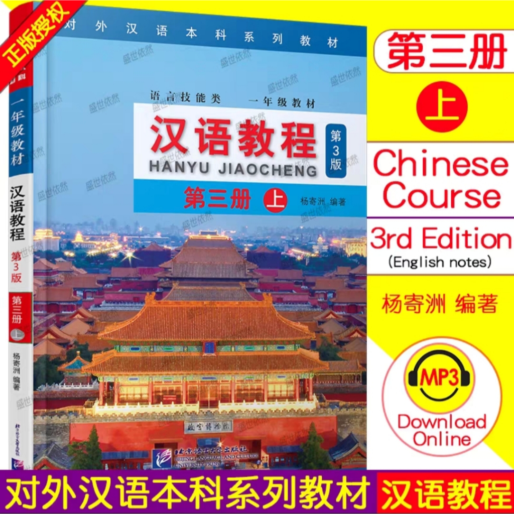 Jual Buku Hanyu Jiaocheng di san ce shang di 3 ban (Chinese Course 3A ...