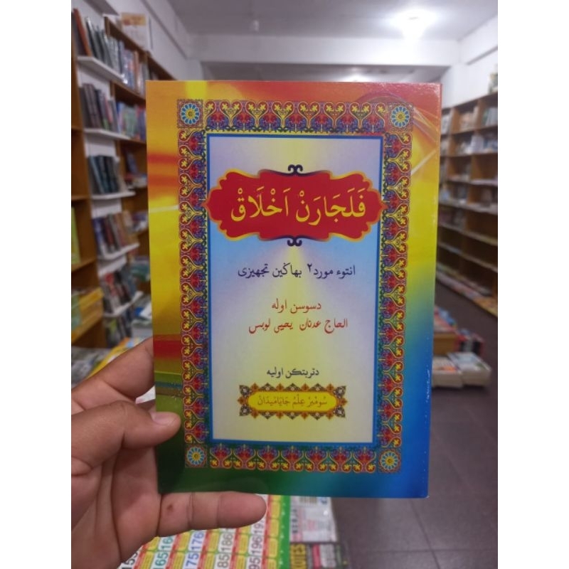 Jual Pelajaran Akhlak Arab Melayu Untuk MDA MDTA - Buku Kitab Pelajaran ...