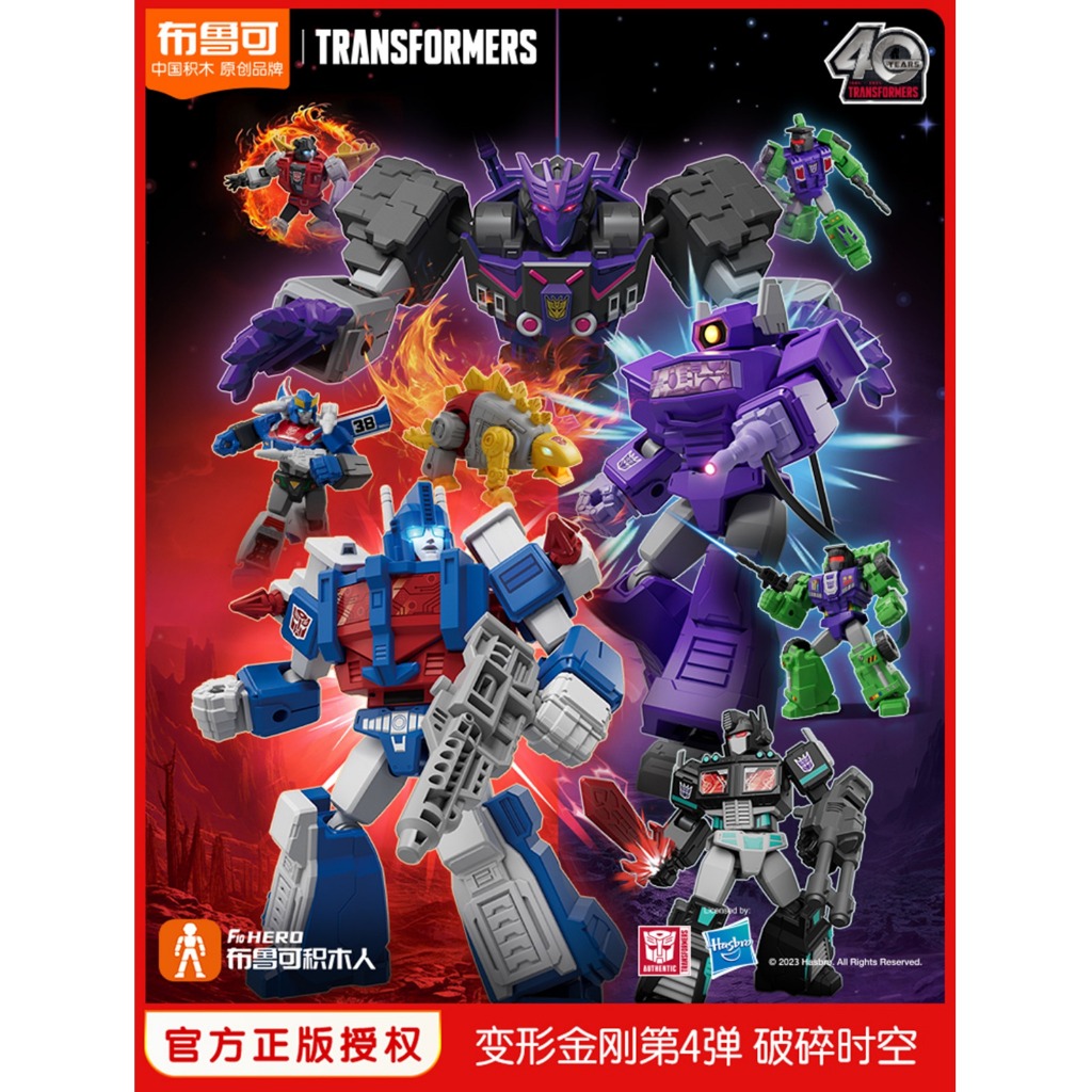 Jual Blokees Bloks Buluke GV04 Transformers Galaxy Version NO.4 Blind ...