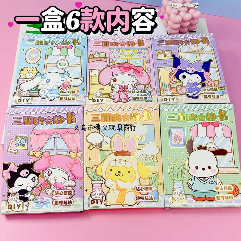 Jual QUIET BOOK MAINAN ANAK RUMAH-RUMAHAN SANRIO LUCU | DIY MAIANAN ...