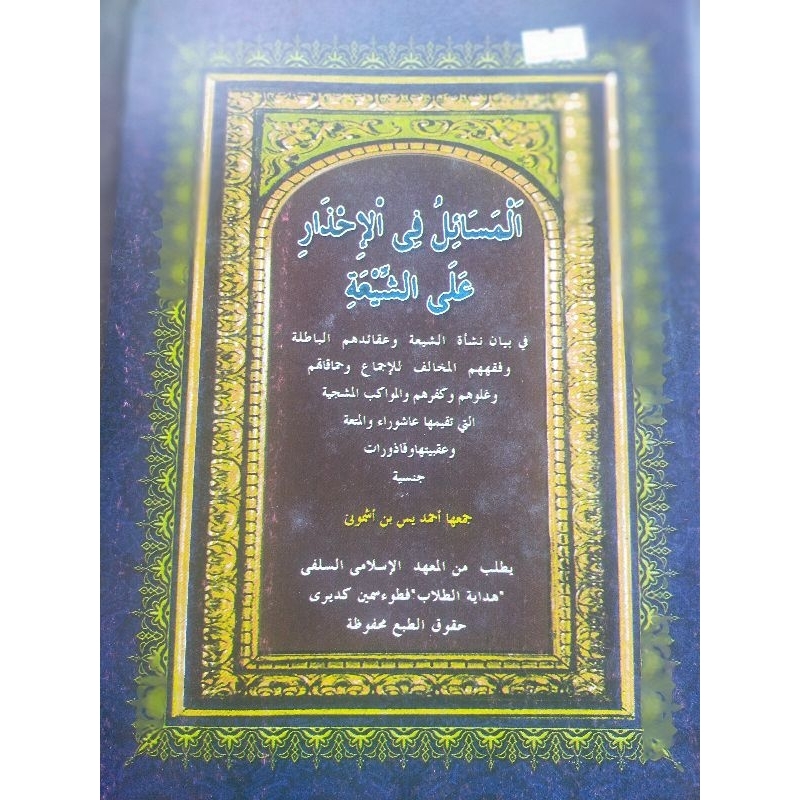 Jual Kitab Ihdzar Ala Syiah Makna Pesantren | Shopee Indonesia