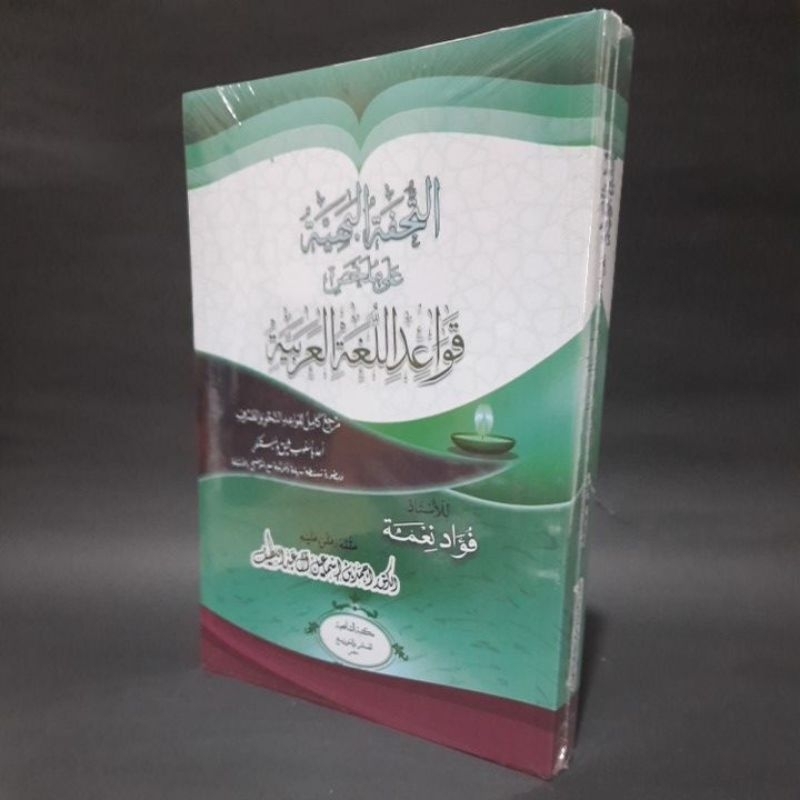 Jual التحفة البهية على ملخص قواعد اللغة العربية Attuhfatul bahiyyah SC ...
