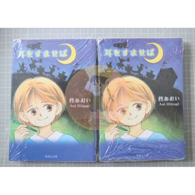 Jual (Sealed New) Manga Mimi wo Sumaseba Whisper of the Heart Shizuku ...