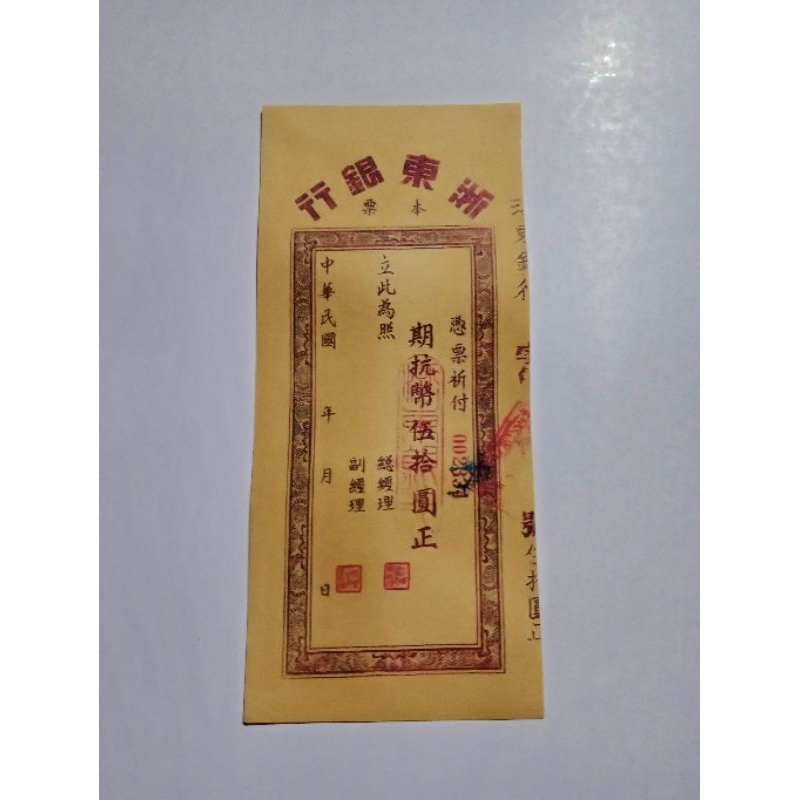 Jual Uang Kuno China Exchange Voucher 50 Yuan 1945 The Bank Of Eastern ...