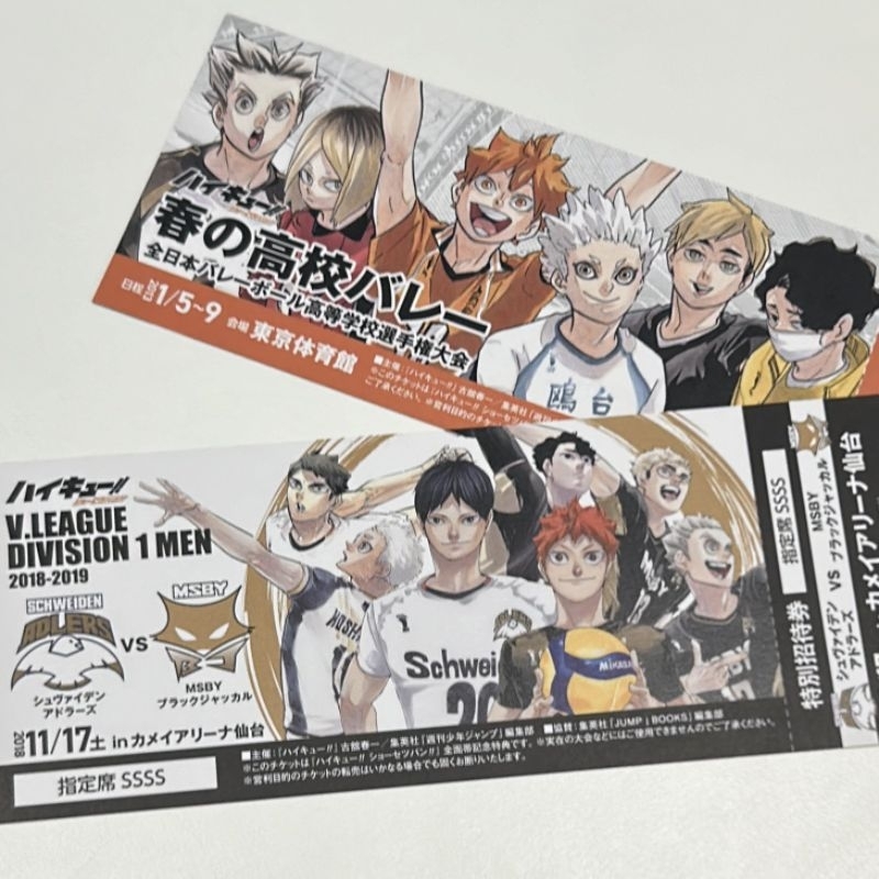 Jual Collectible Ticket Haikyu Sportiva | Shopee Indonesia