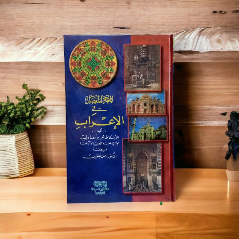 Jual kitab al irob / mujam mufasol kertas putih | Shopee Indonesia