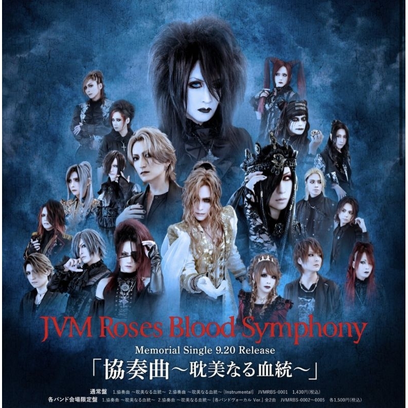 Kyousoukyoku ~Tanbi Naru Kettou~ Special VIP Edition - JVM