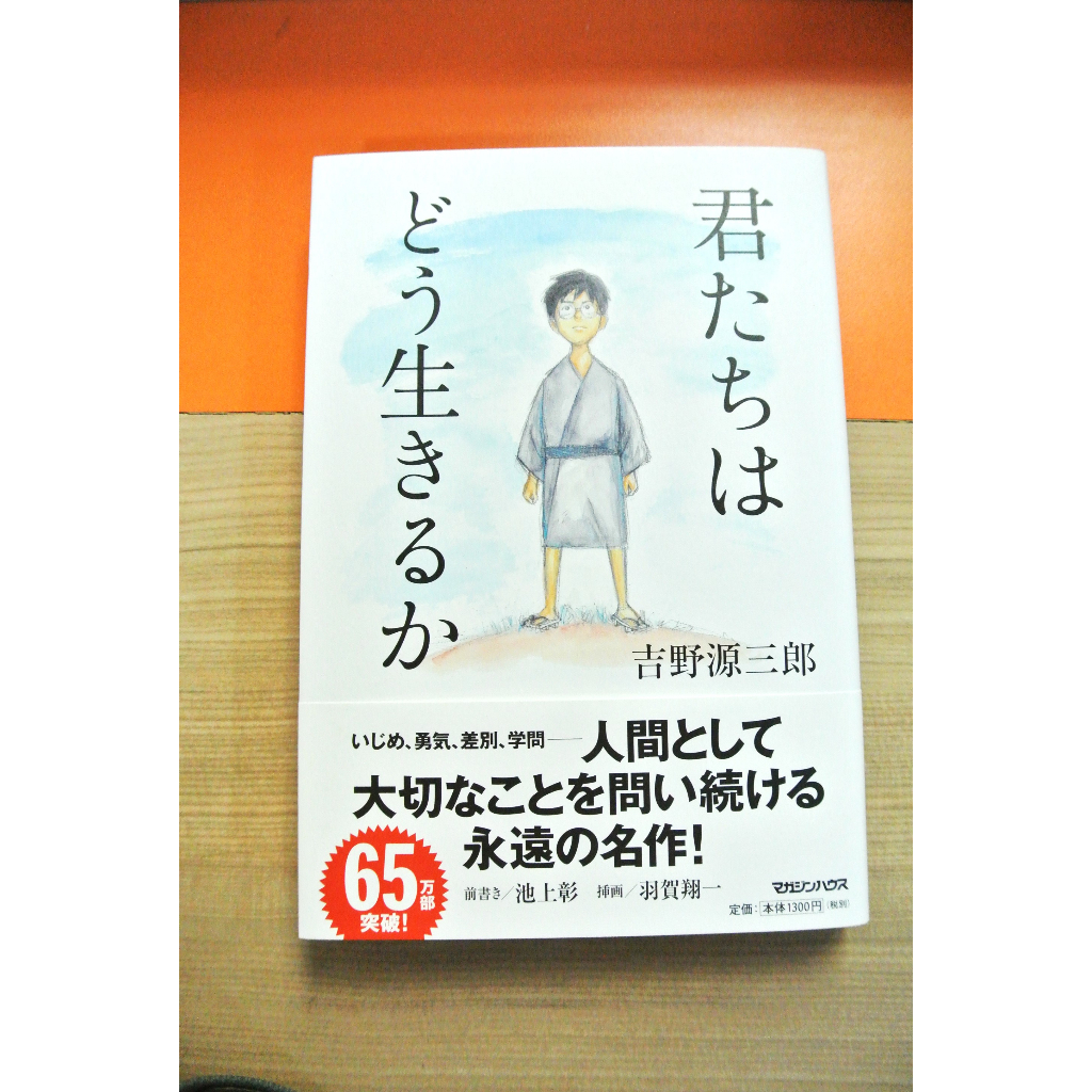 Jual Novel Jepang The Boy And The Heron How Do You Live Kimi Tachi Wa Do Ikiru Ka Genzaburo 5655