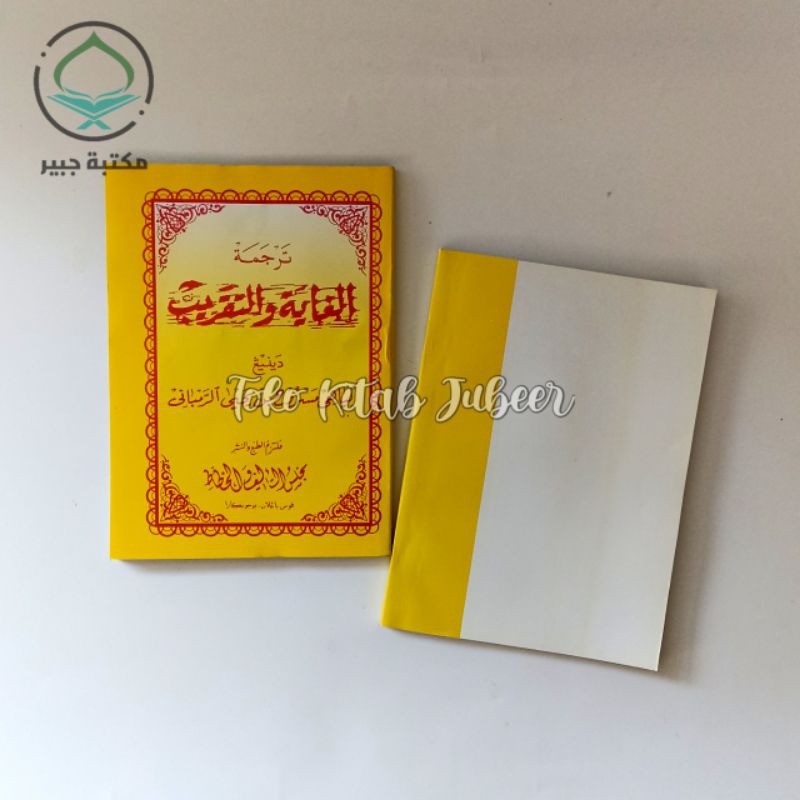 Jual Ghoyah Wat Taqrib Makna Terjemah Ghoyah Wat Taqrib Makna Jawa