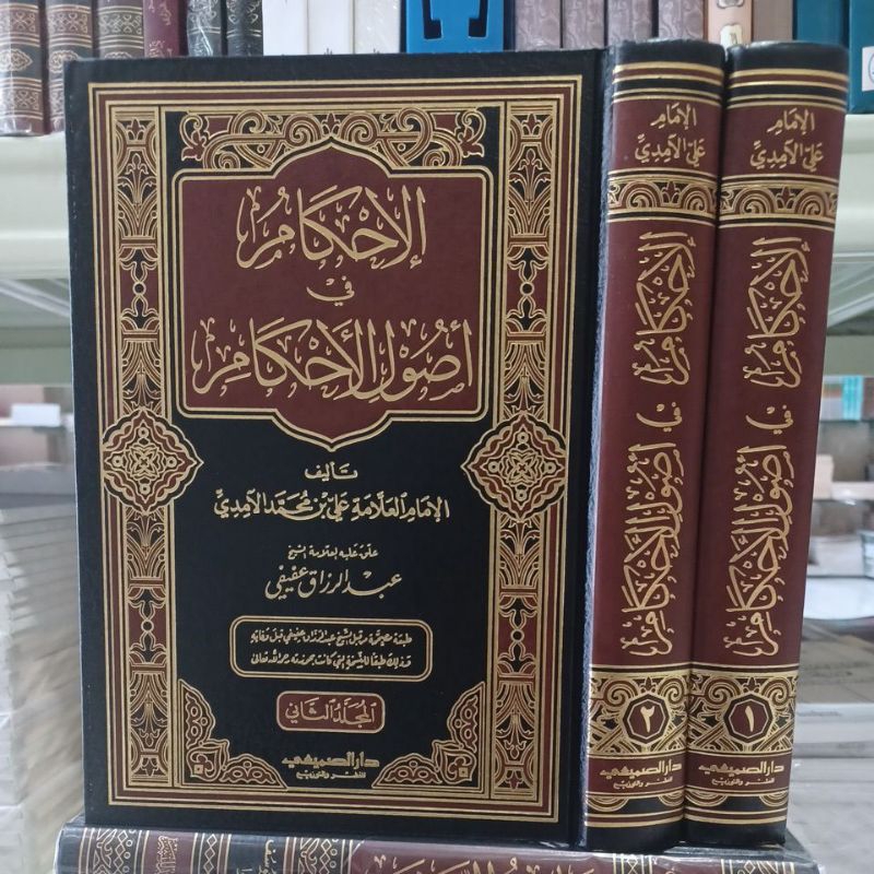 Jual الإحكام في أصول الأحكام للآمدي ٢/١ Al Ihkam Fii Ushul Ahkam Al