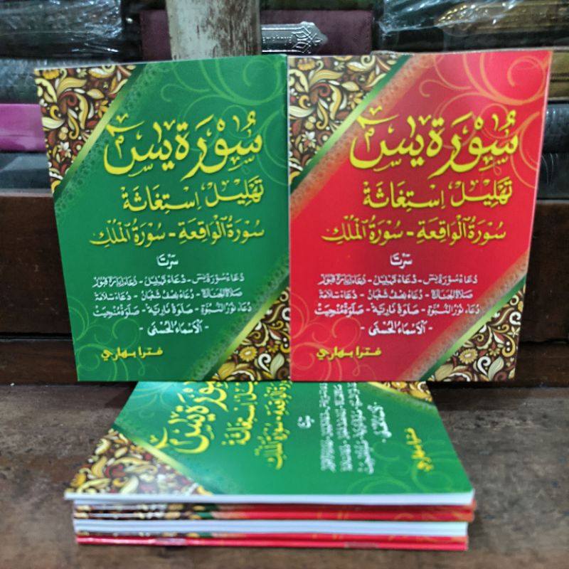 Jual Yasin Tahlil Arab Di Lengkapi Surat Al Waqiah Al Mulk