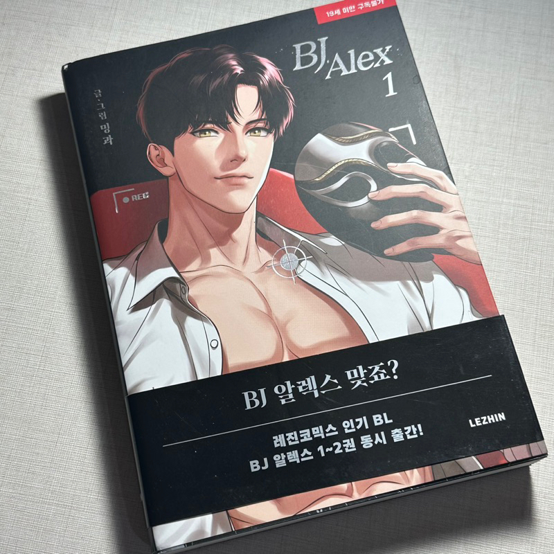 Jual Bj Alex Vol1 Manhwa Book Official Lezhin Shopee Indonesia 