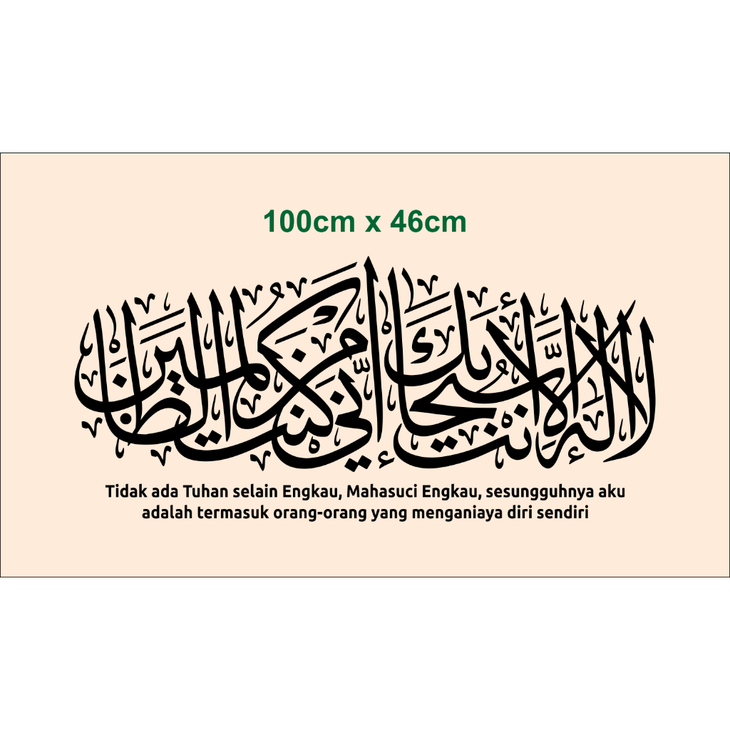 Jual sticker wall stiker LA ILAHA ILLA ANTA doa Nabi Yunus (BONUS