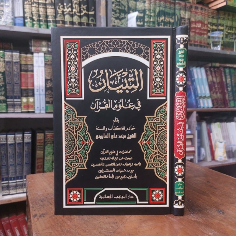 Jual Kitab At Tibyan / Attibyan Fi Ulum / Ulumil Qur'an / Quran Imam ...